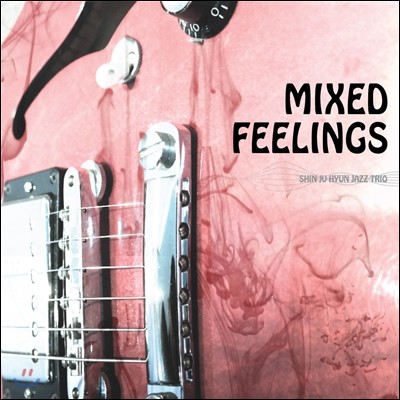 신주현 재즈 트리오 (Shin Ju Hyun Jazz Trio) 1집 - Mixed Feelings