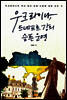우크라이나, 드네프르 강의 슬픈 운명