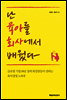 난 육아를 회사에서 배웠다