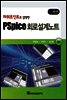 파워포인트로 설명한 PSpice 회로설계노트