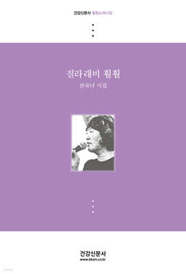 질라래비 훨훨
