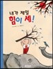 내가 제일 힘이 세
