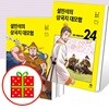 설민석의 삼국지 대모험 22 23 24번 세트 (전3권)