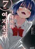 그 녀석의 여자친구 7