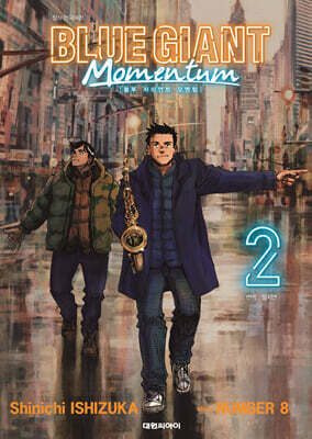 블루 자이언트 모멘텀 (BLUE GIANT MOMENTUM) 2