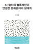 K-컬처와 블록체인이 연결한 문화경제의 생태계