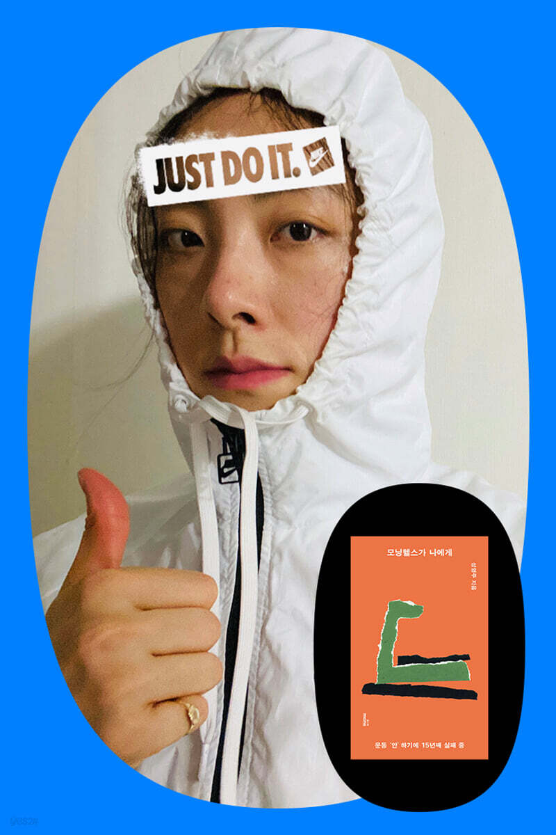 『모닝 헬스가 나에게』 성영주 저자 북토크