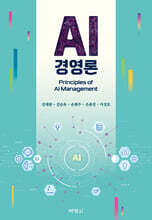 AI 경영론