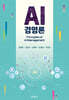 AI 경영론