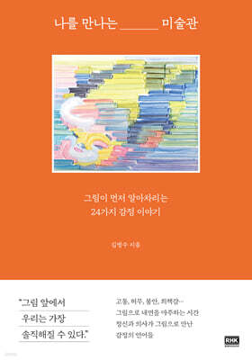 나를 만나는 미술관
