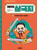 어린이 삼국지 1
