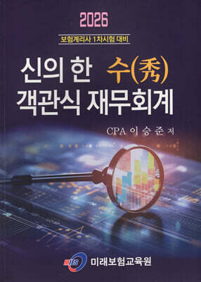 2026 신의한수 객관식 재무회계