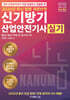 2026 신기방기 산업안전기사 실기
