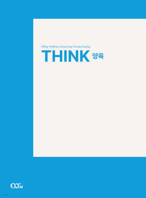 THINK 양육