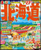 まっぷる 北海道 '27