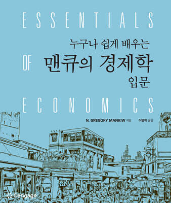 맨큐의 경제학 입문