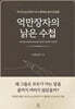 억만장자의 낡은 수첩