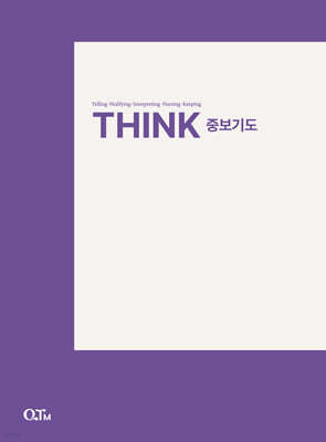 THINK 중보기도