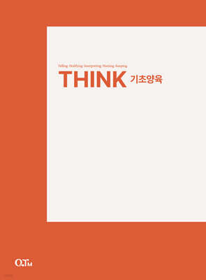 THINK 기초양육
