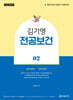 2027 김기영 전공보건 2