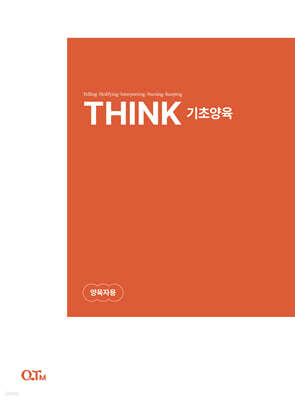 THINK 기초양육 (양육자용)