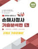 2026 유튜버 바른손사 손해사정사 1차 기출분석편 8개년 기출문제집-무료강의 제공-