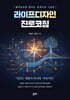 라이프디자인 진로코칭