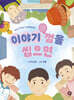 이야기 껌을 씹으면