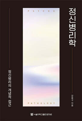정신병리학