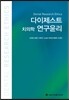 다이제스트 치의학 연구윤리