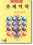 유체역학