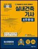 2026 실내건축기사 4주완성