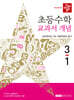 디딤돌 초등수학 교과서 개념 3-1 (2026년)