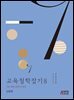 교육철학잡기 8 (2025)