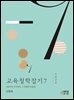 교육철학잡기 7 (2024)
