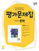 고등학교 문학 평가문제집 정재찬 교과서편 (2026년)