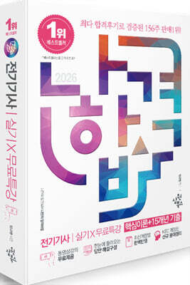 2026 나합격 전기기사 실기+무료특강 [핵심이론+15개년 기출]