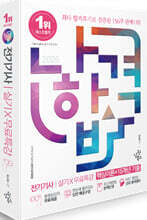 2026 나합격 전기기사 실기+무료특강 [핵심이론+15개년 기출]