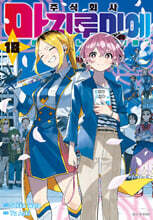 주식회사 마지루미에 18