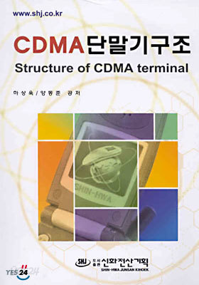 CDMA 단말기 구조