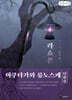 라쇼몬 (큰글자책)