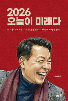 2026 오늘이 미래다