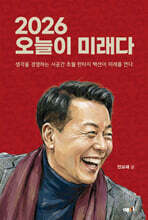 2026 오늘이 미래다