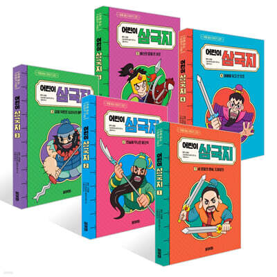 어린이 삼국지 1~5권 세트