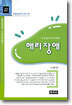 해리장애