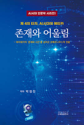 존재와 어울림