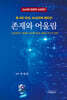 존재와 어울림