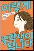 이렇게 중학생이 됩니다