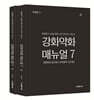 강화약화 매뉴얼 7.0 상, 하