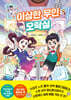 이상한 무인 오락실